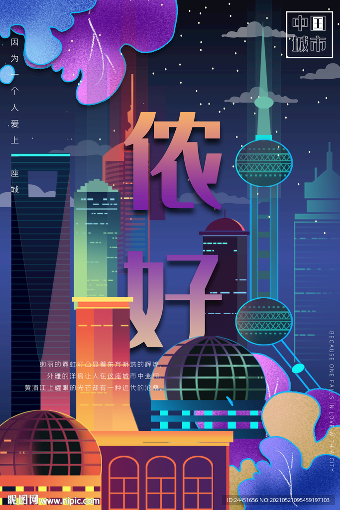 创意海报上海