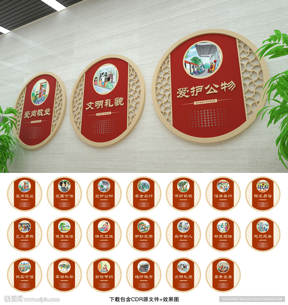 文明创建
