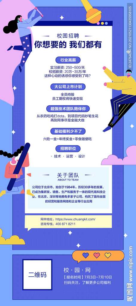 招聘展架