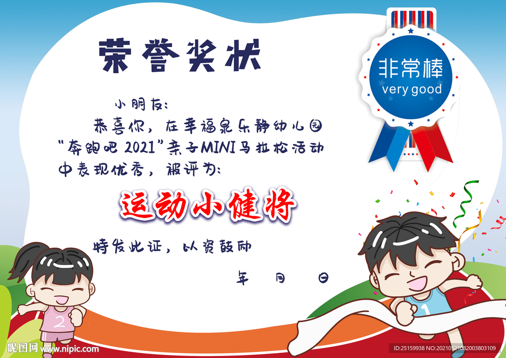 奖状 幼儿园 运动会 荣誉卡通