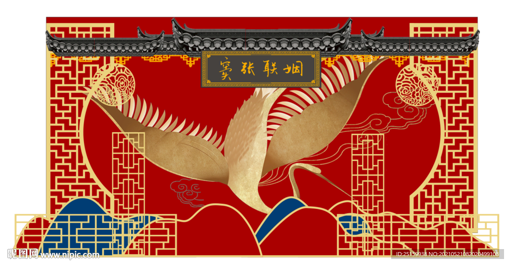 中式 仙鹤花格房檐牌匾山峦婚礼