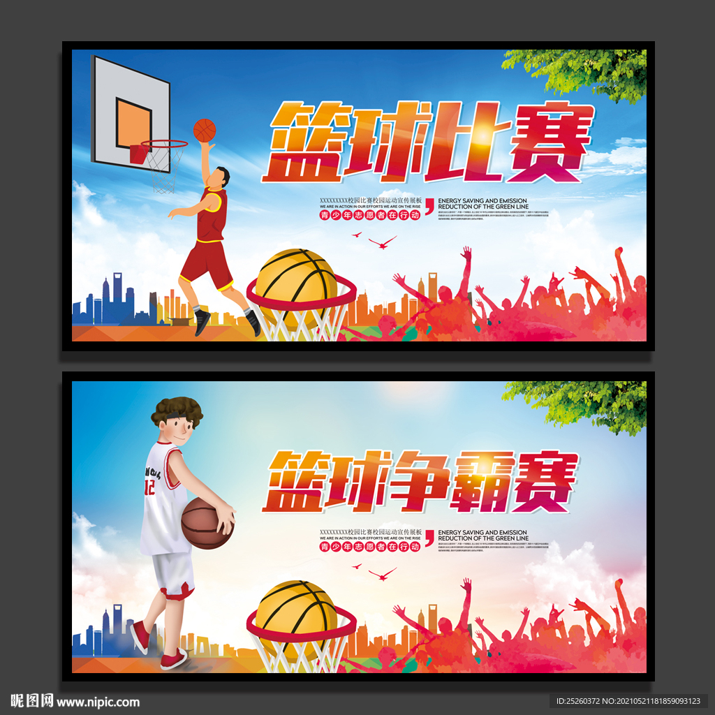 篮球