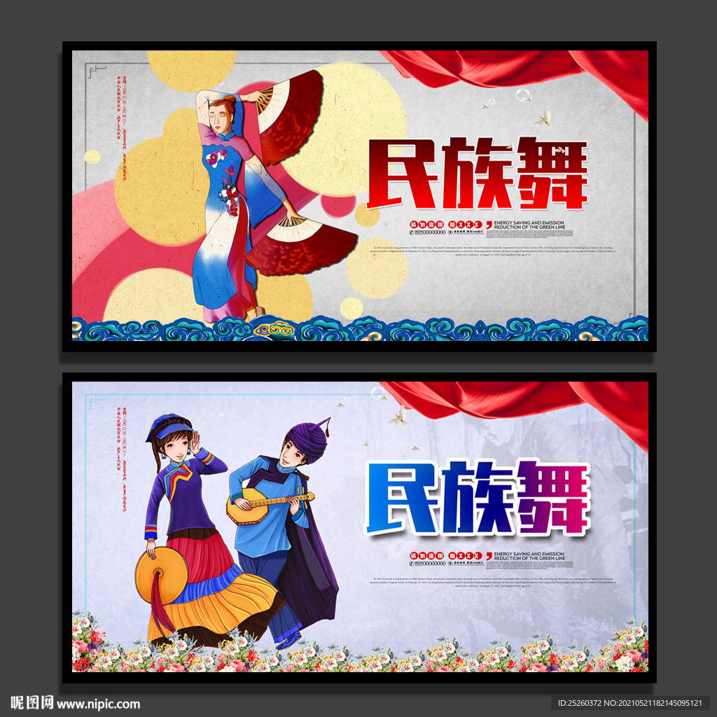 民族舞