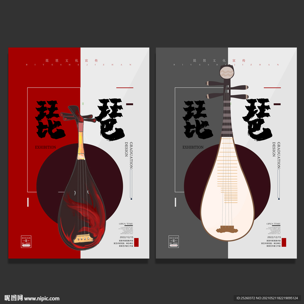 琵琶