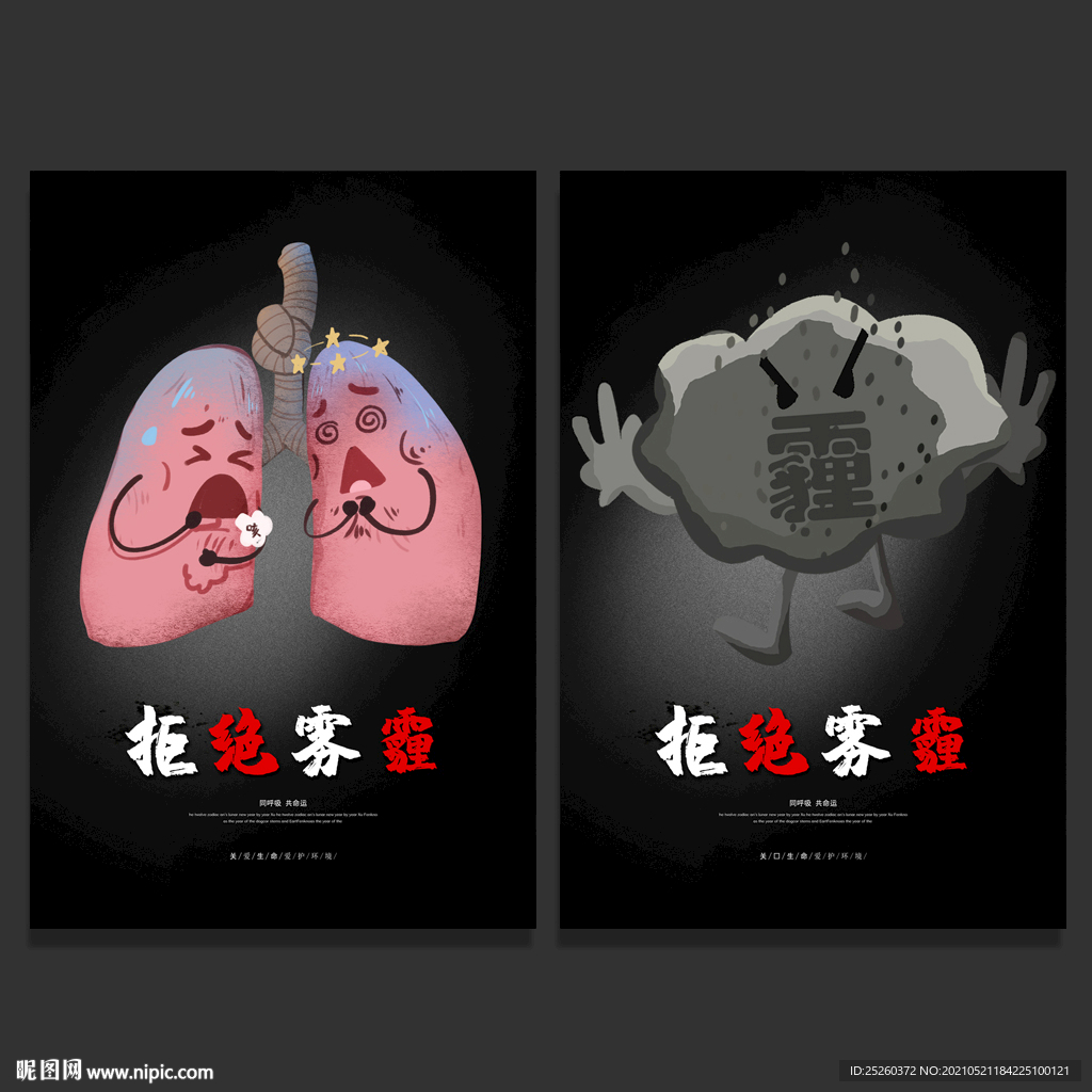 雾霾