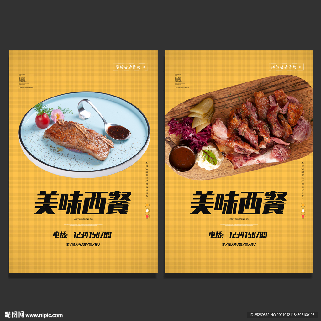 西餐