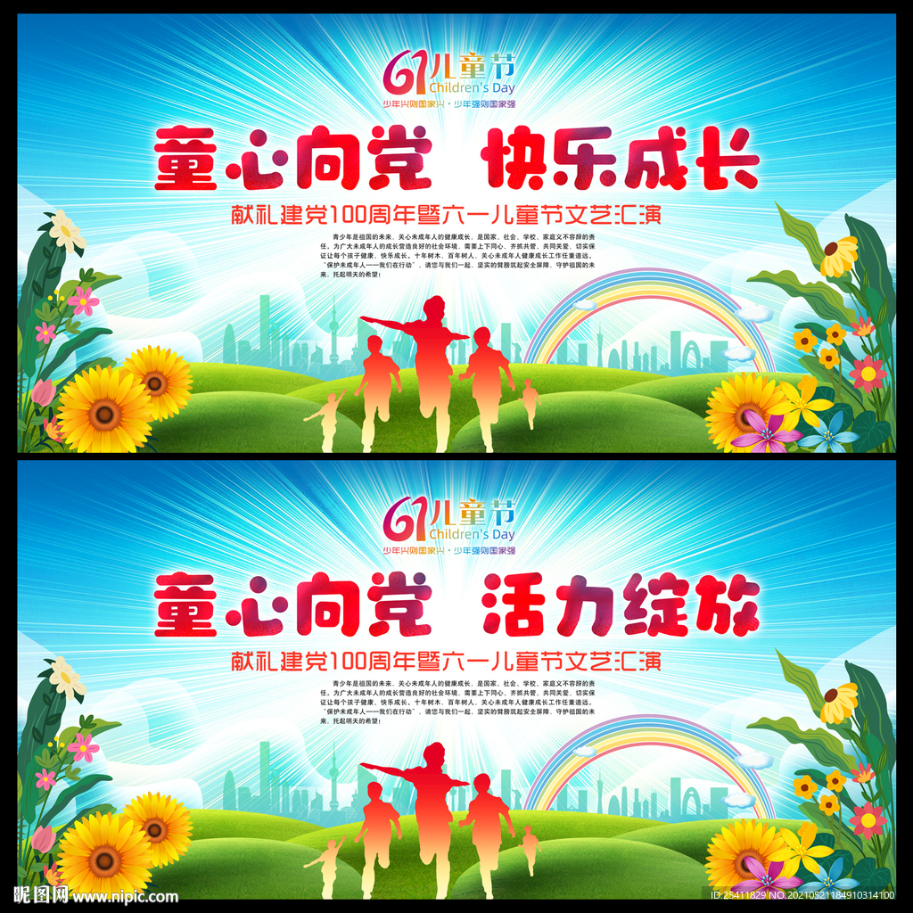 童心向党 快乐成长