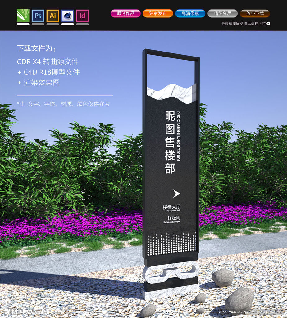 售楼部导视牌