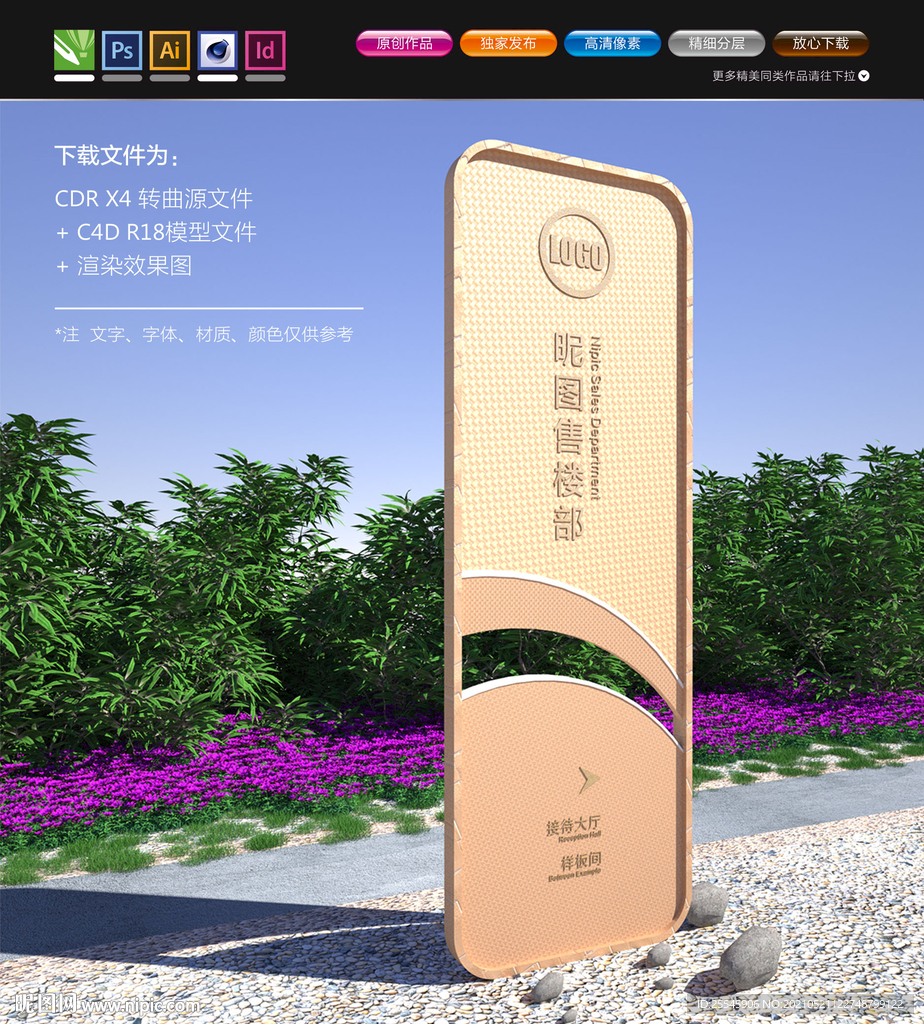 售楼部精神堡垒