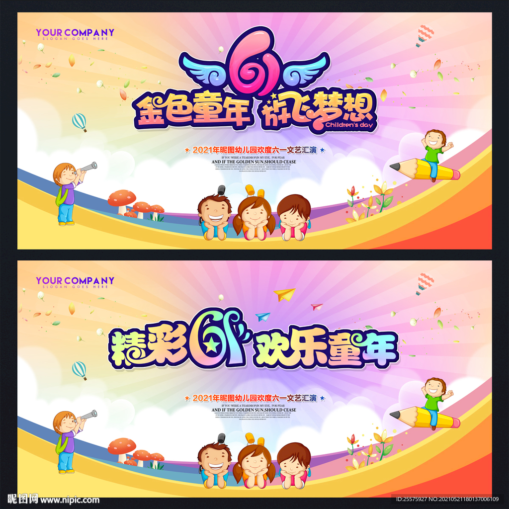 61儿童节晚会舞台背景