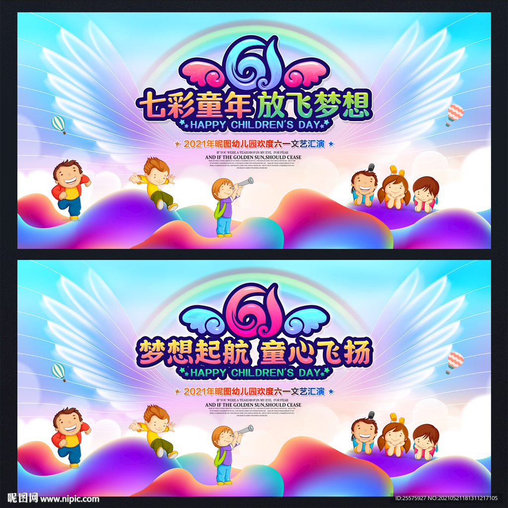 61儿童节晚会舞台背景