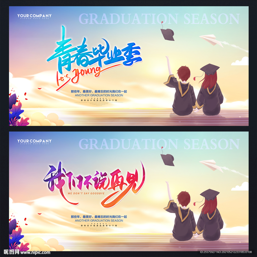 毕业海报