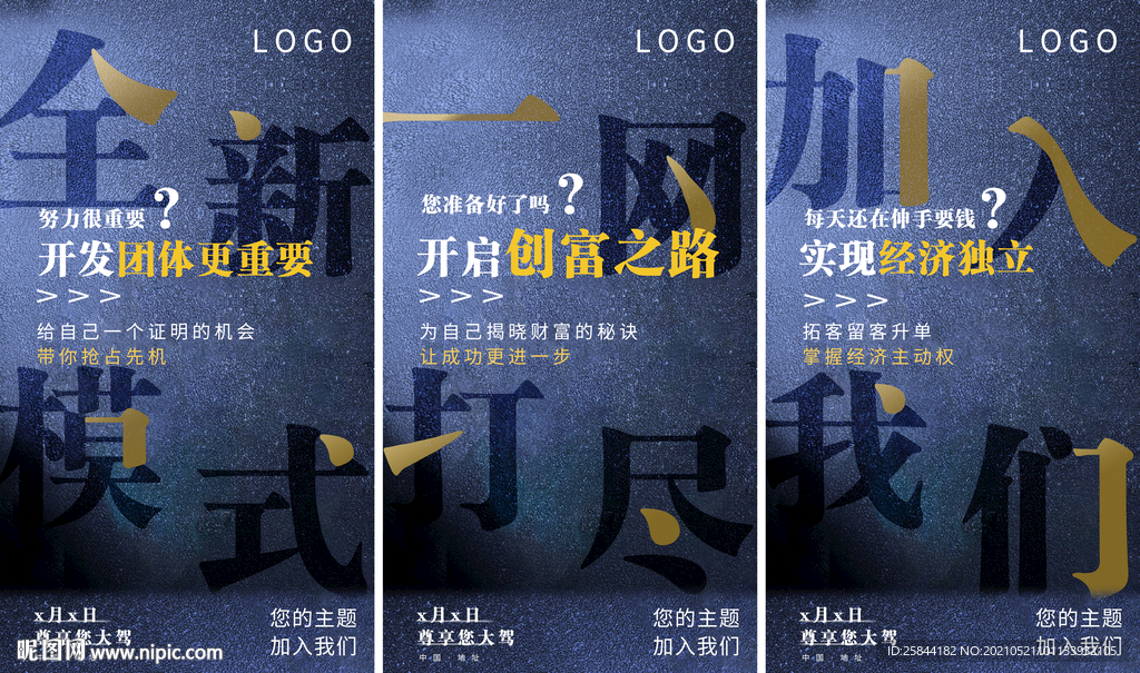 蓝色系列海报 全新  模式 加