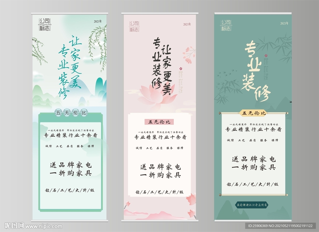 装修展架