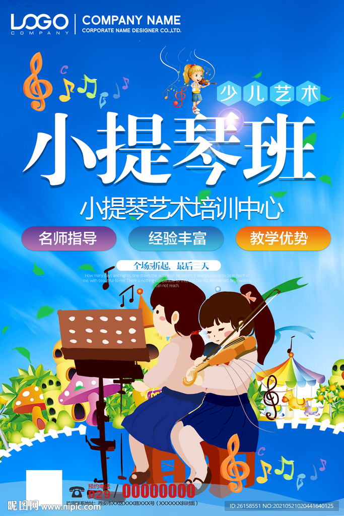 小提琴