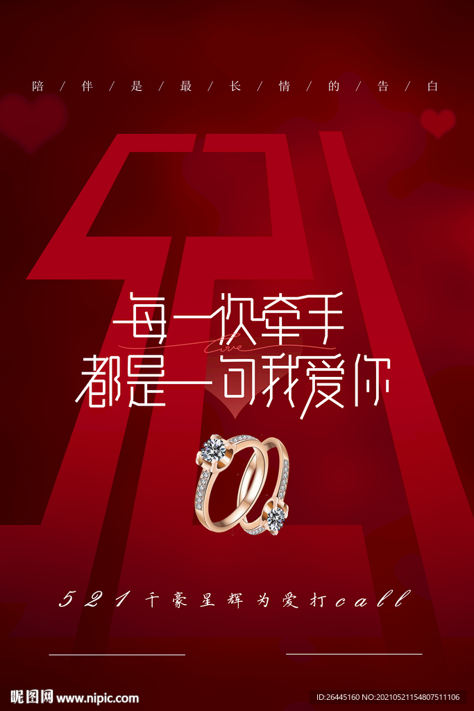 情人海报