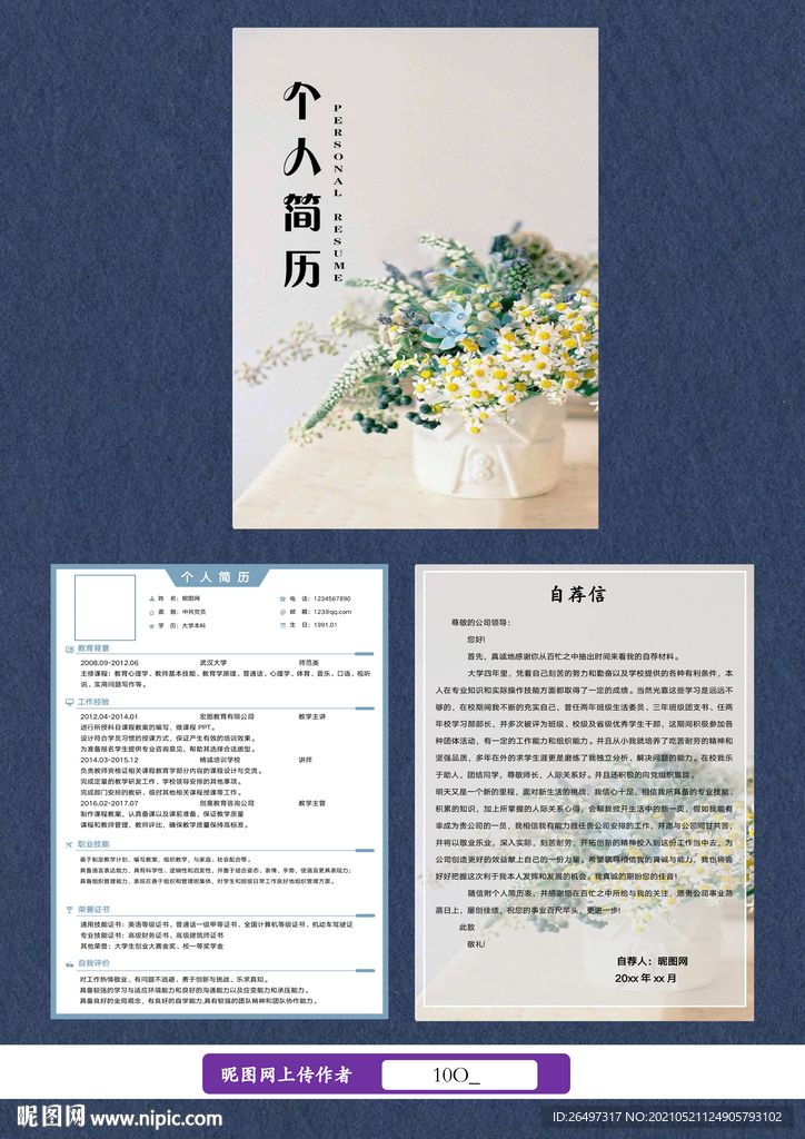 个人简历