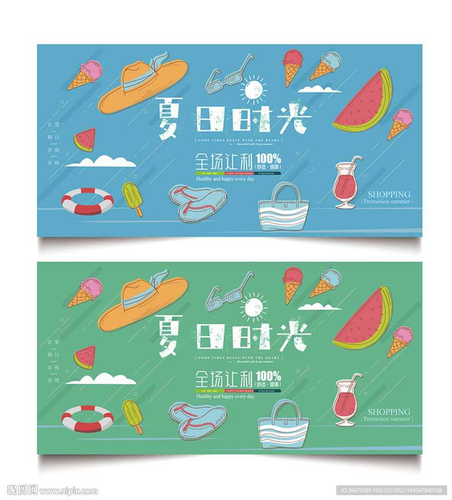 夏季海报设计