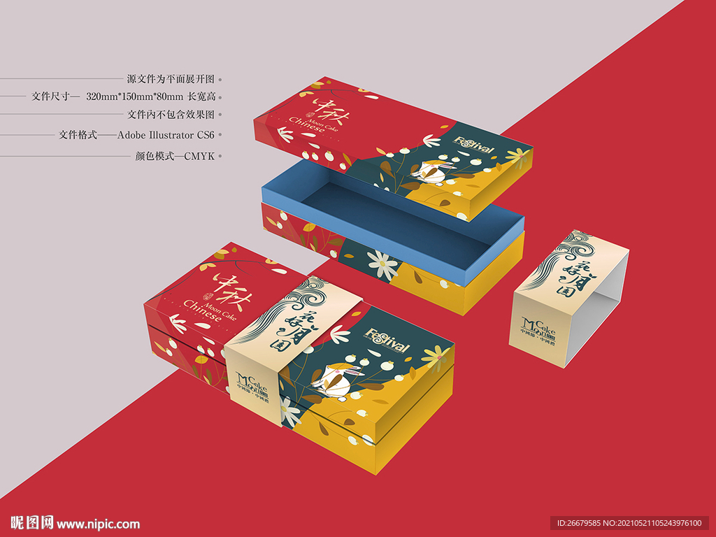 月饼包装 平面图