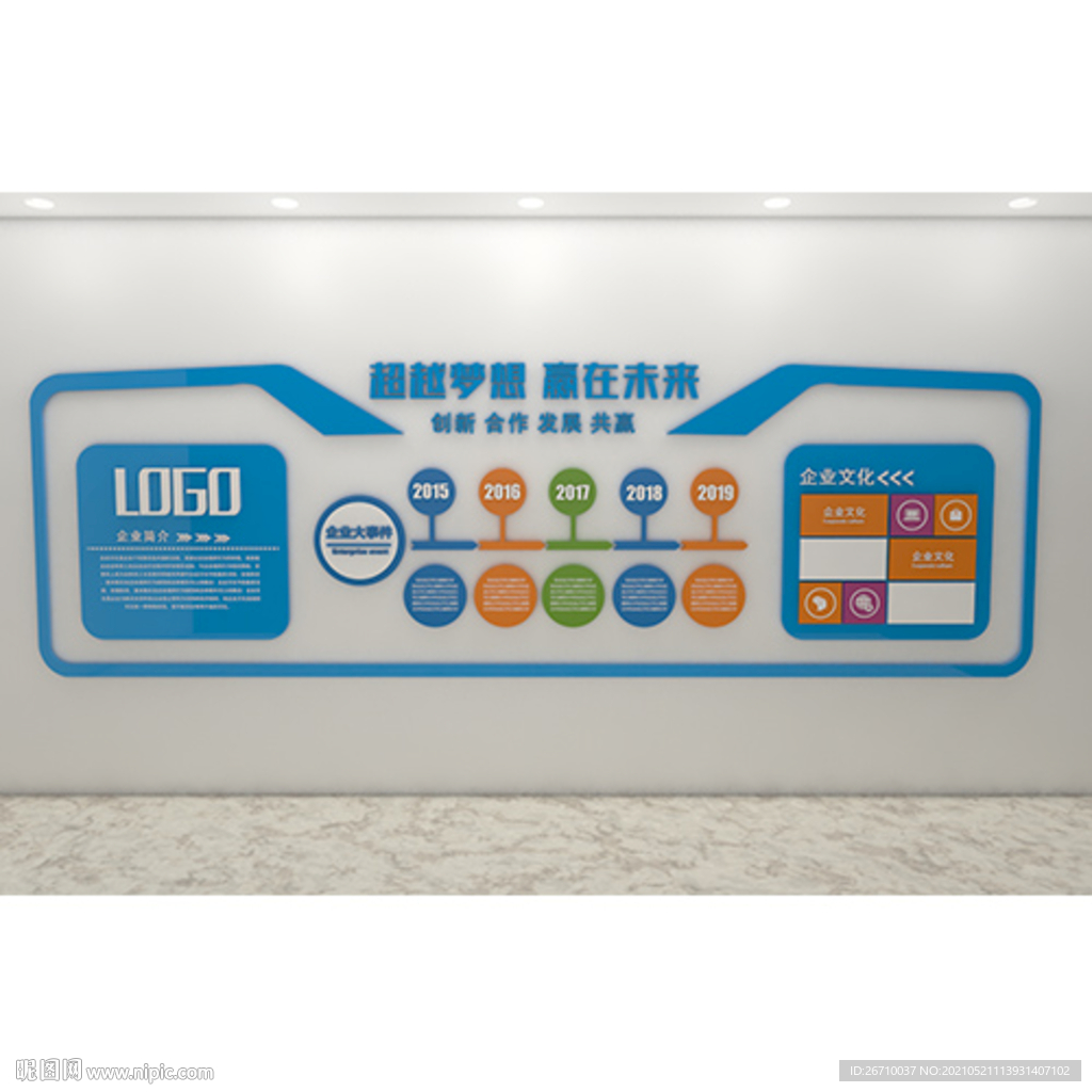 企业 文化墙 发展历程 宣传栏