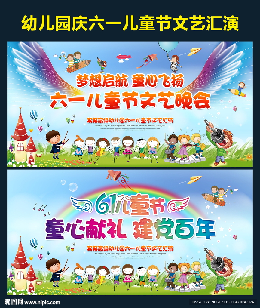 六一背景