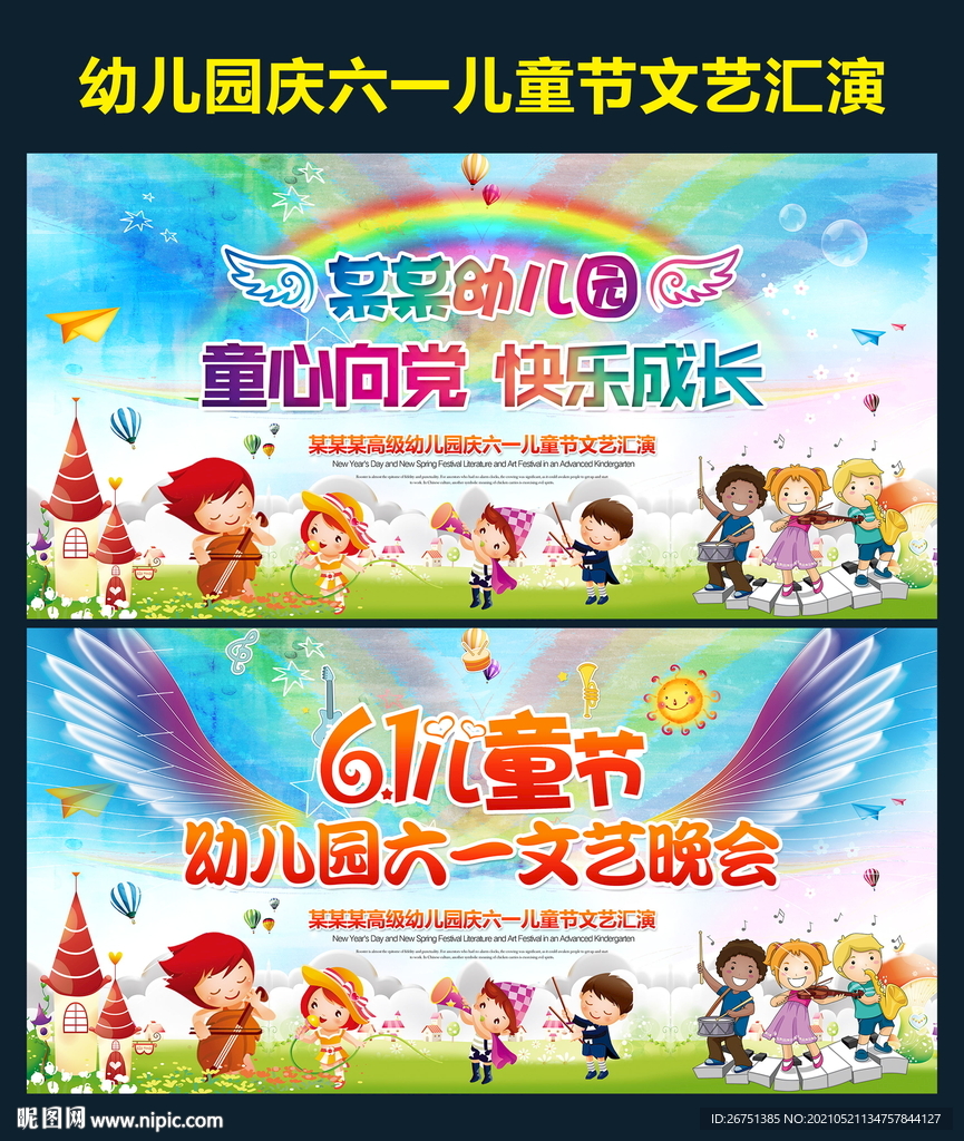 六一儿童节演出晚会背景