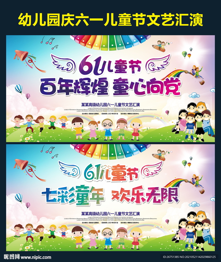六一儿童节晚会背景