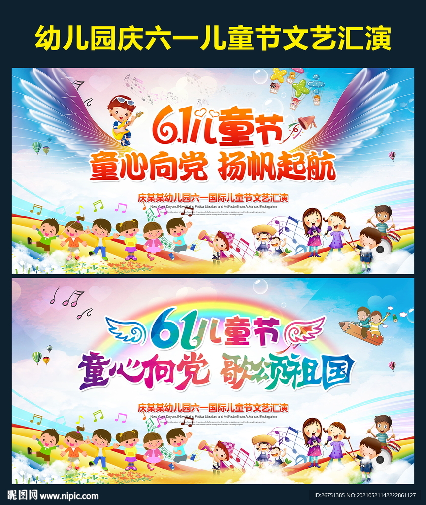 六一儿童节舞台背景