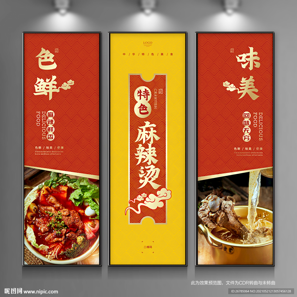 麻辣烫
