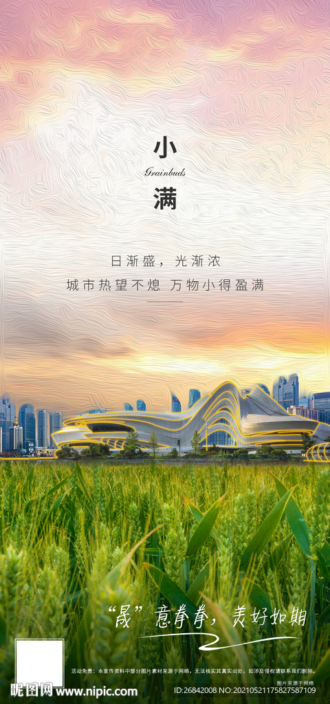  地产小满