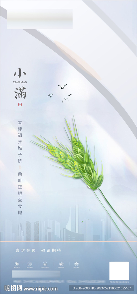 地产小满