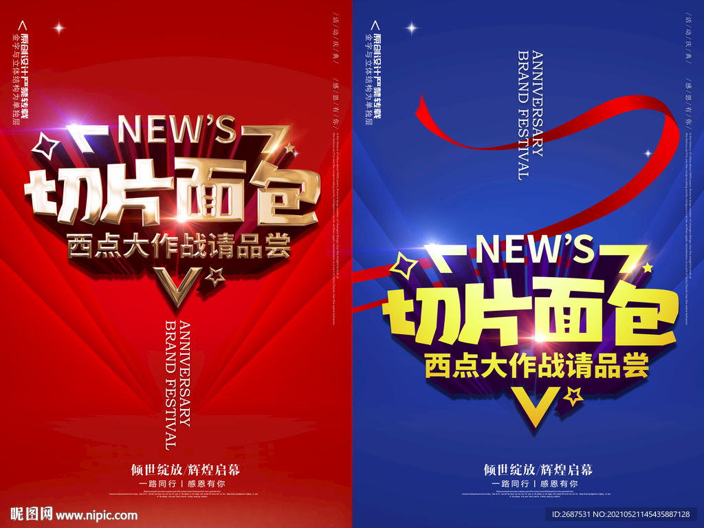 切片面包 广告