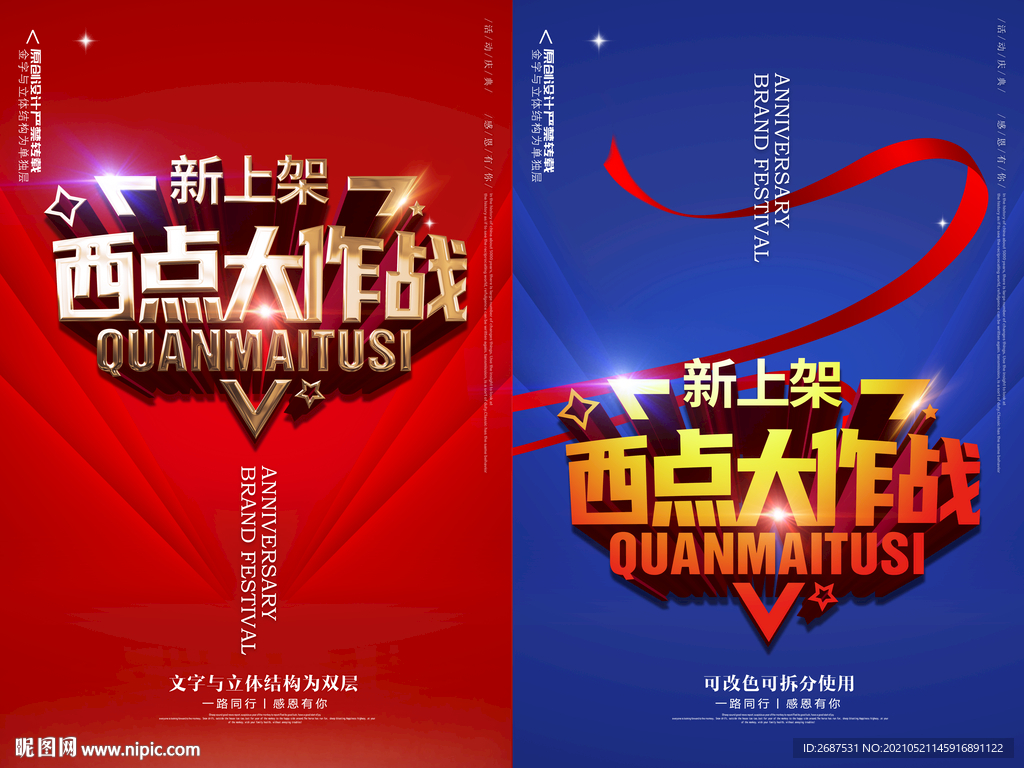 西点大作战