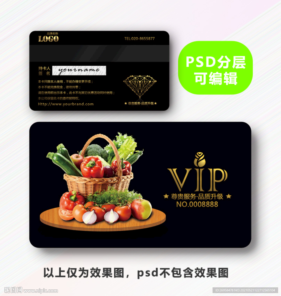 生鲜店会员卡 