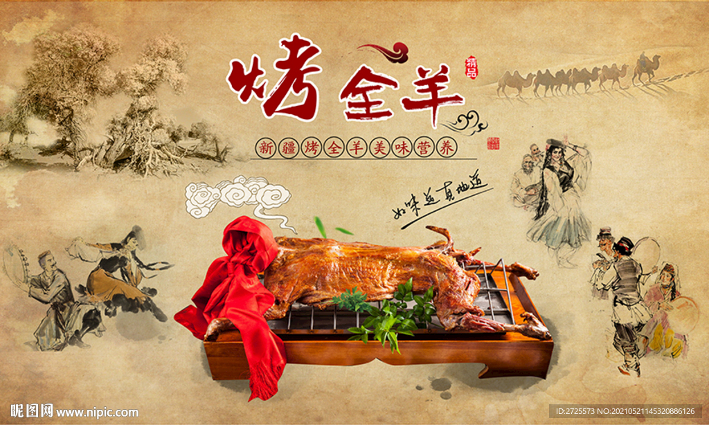 烤全羊