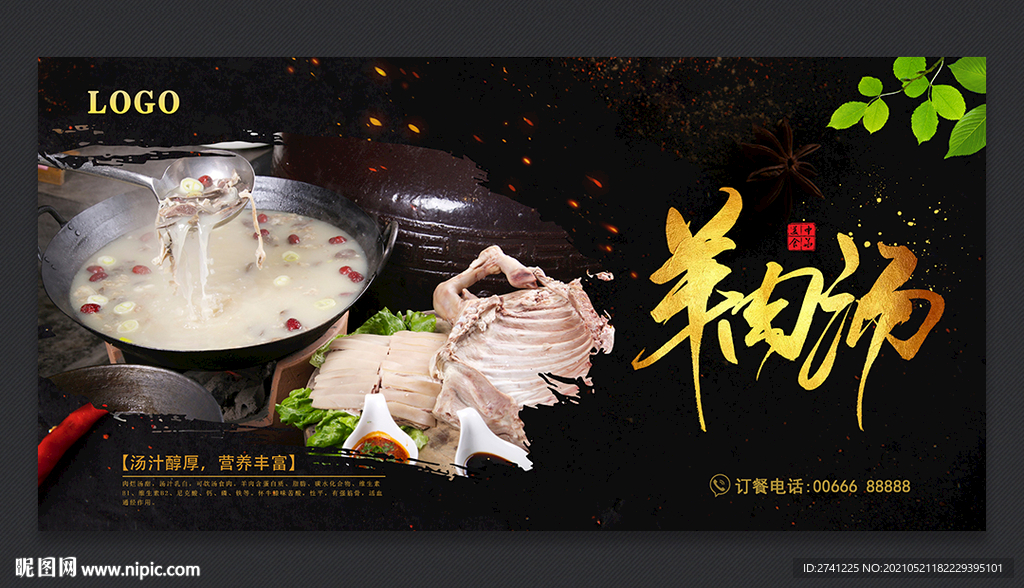 羊肉汤