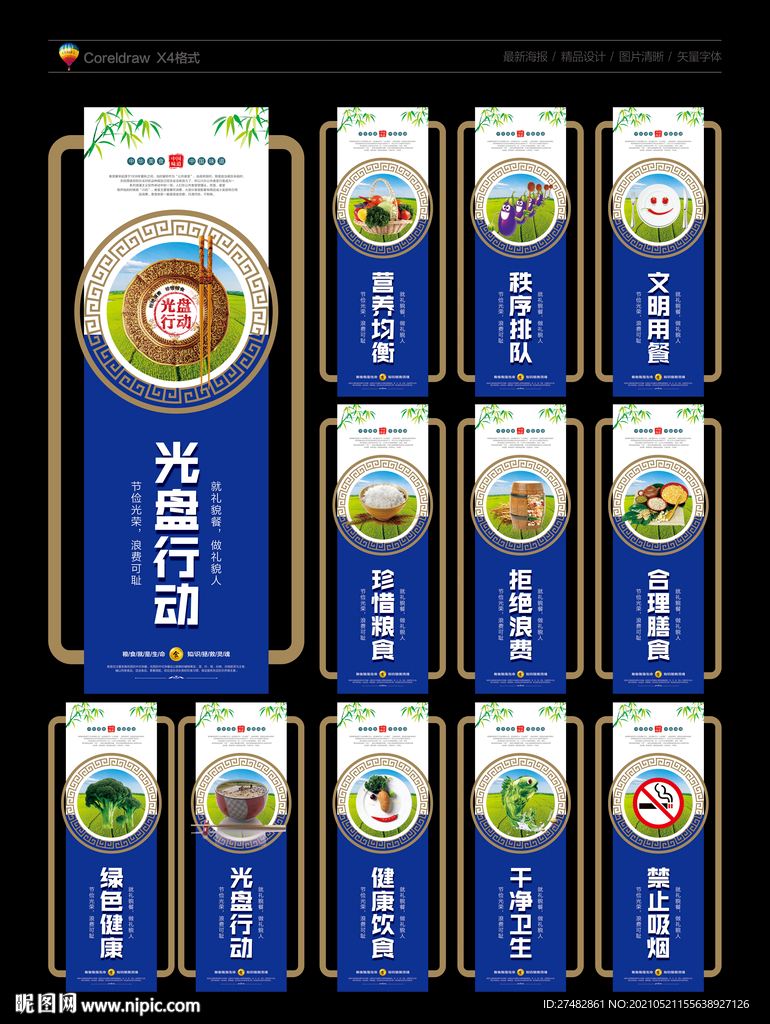 食堂标语