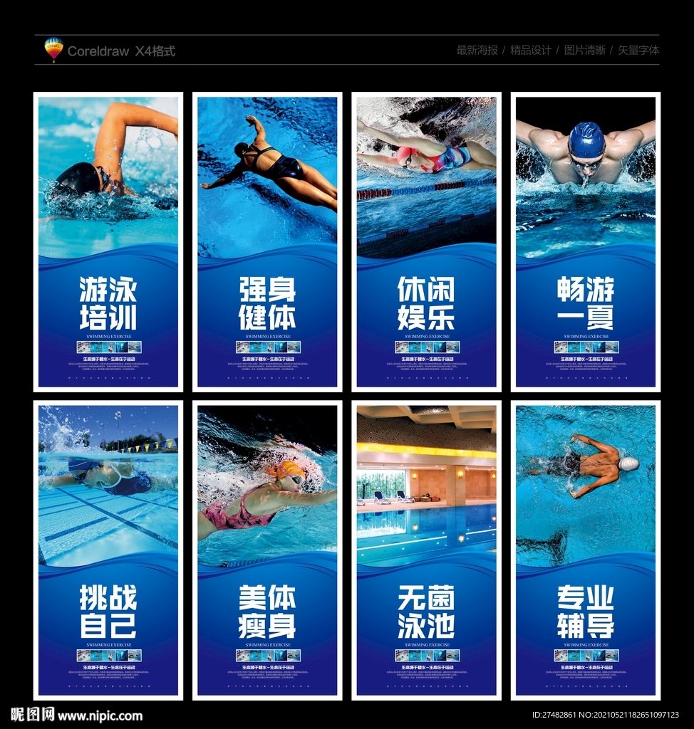 游泳海报