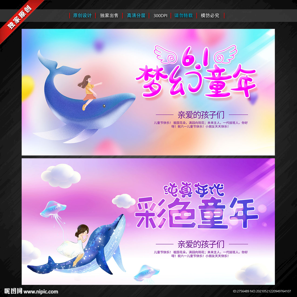 儿童节