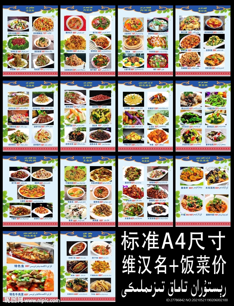 餐吧菜单