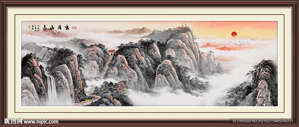 泰山