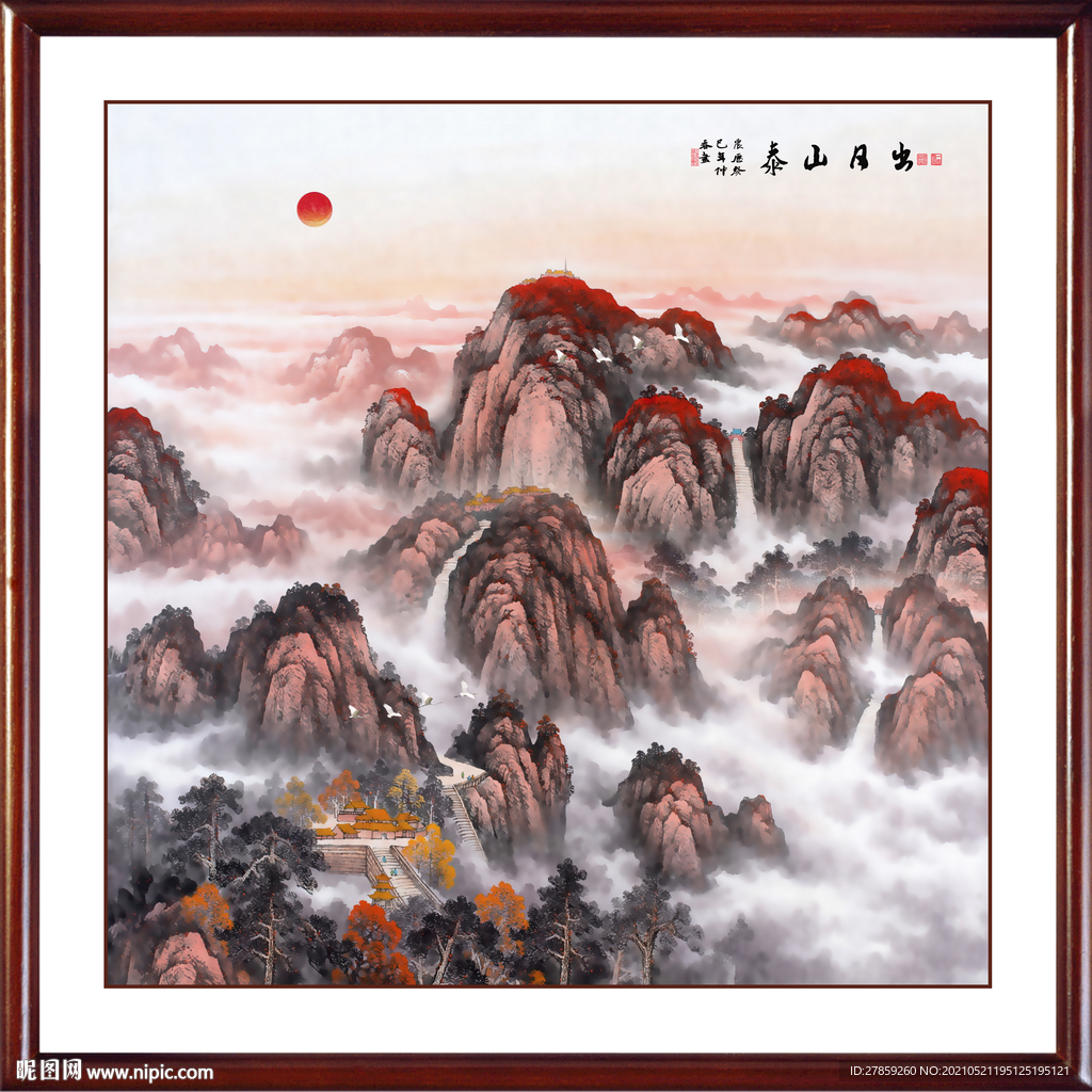 泰山 