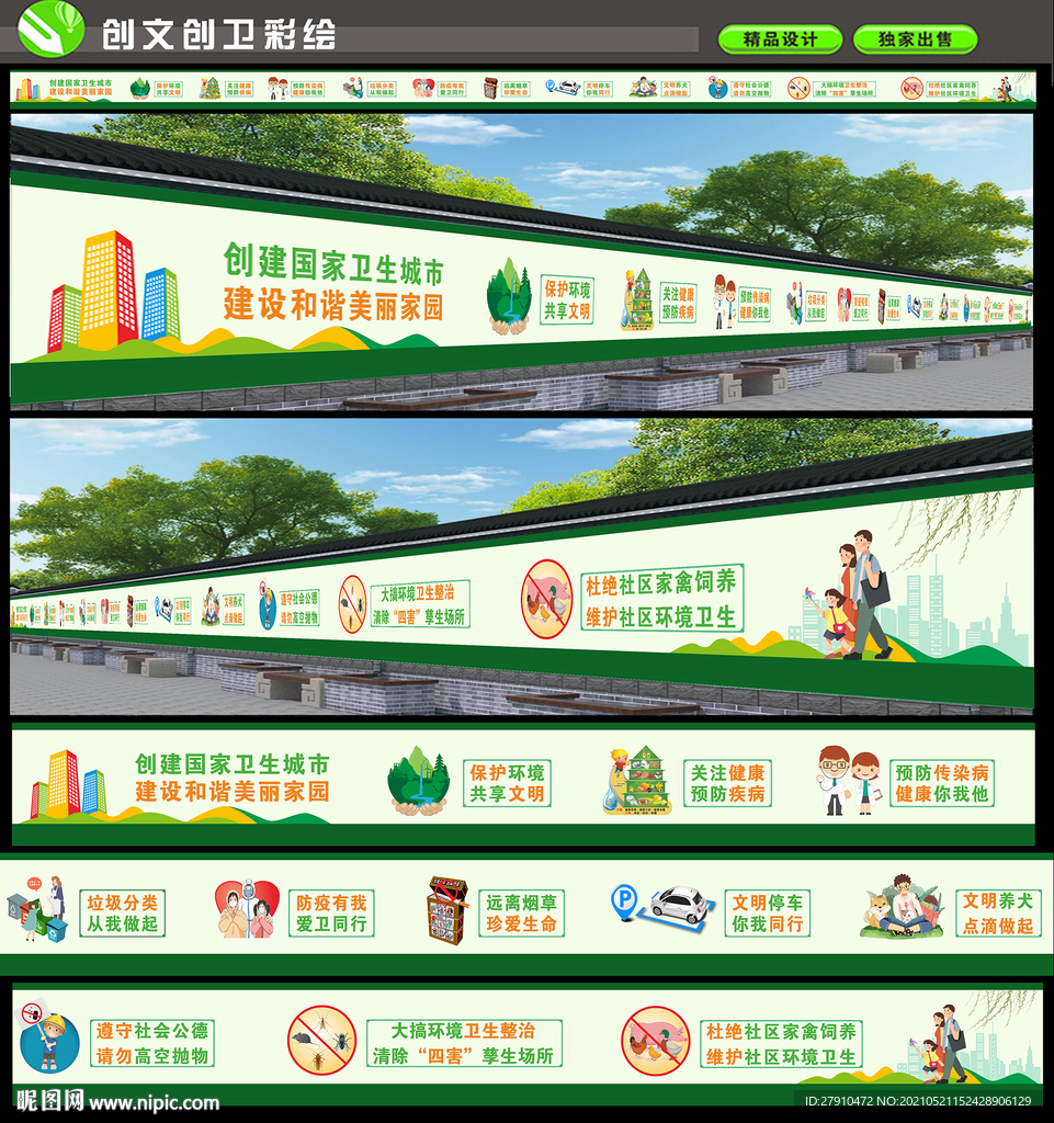 创文创卫墙绘文化墙
