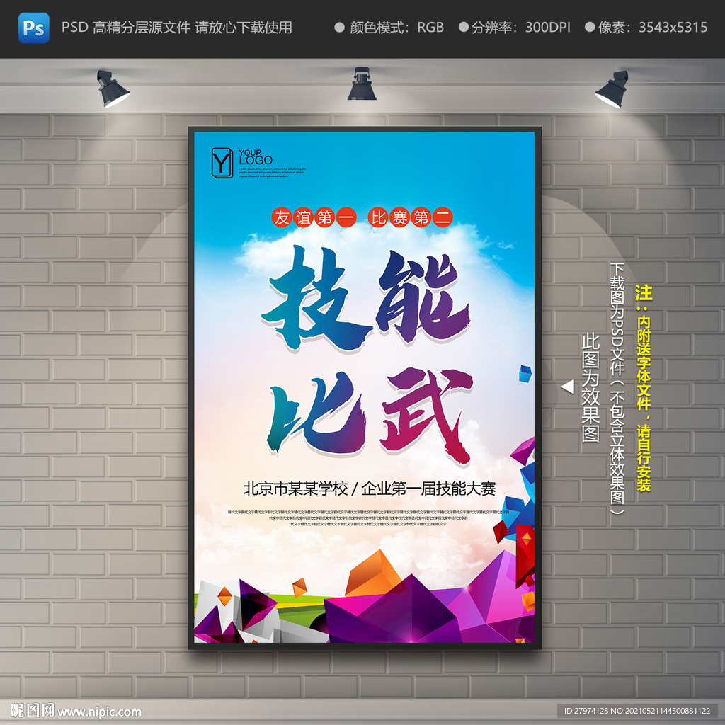技能比武海报 技能大赛海报