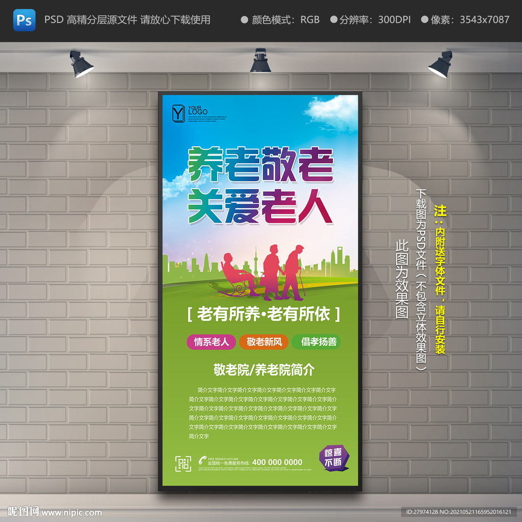 敬老院展架 养老院展架