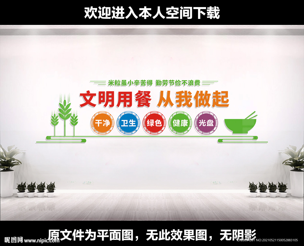 食堂文化墙