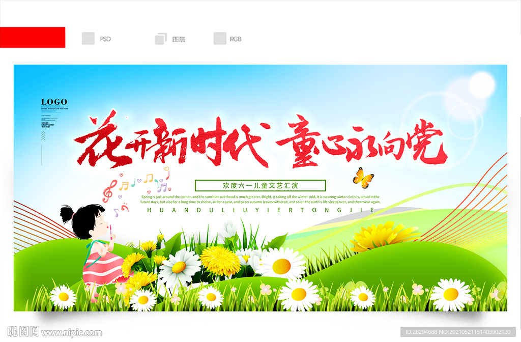 六一儿童节