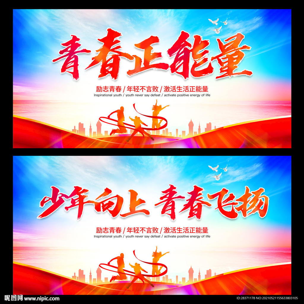 少年向上青春飞扬