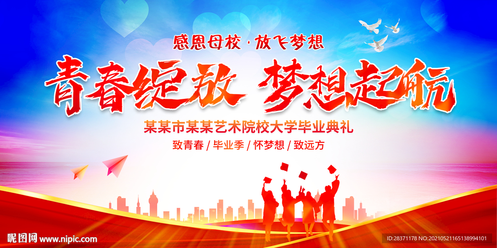 毕业