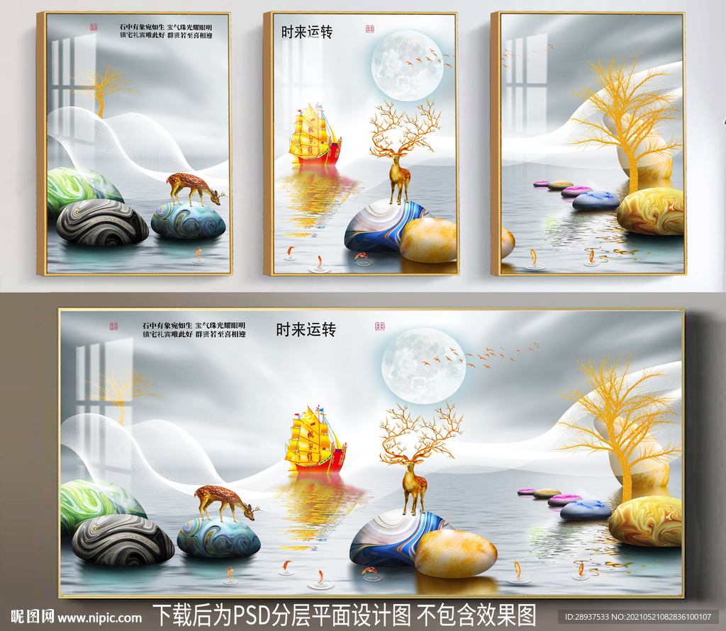 高清梅花鹿鹅卵石三联装饰画